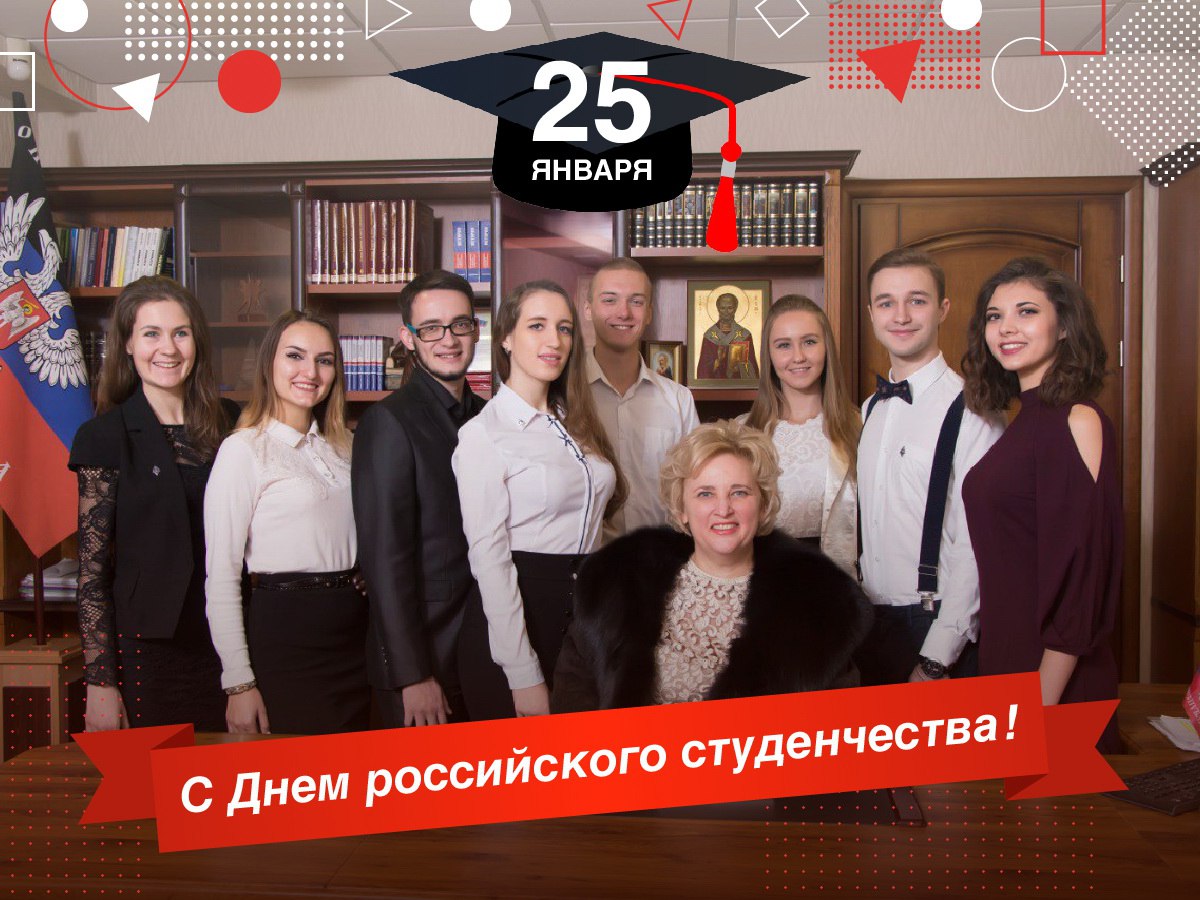 Поздравление ректора Светланы Беспаловой с Днем российского студенчества!