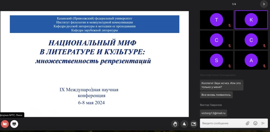 Доценты кафедры зарубежной литературы ФИЯ приняли участие в IX Международной научной конференции
