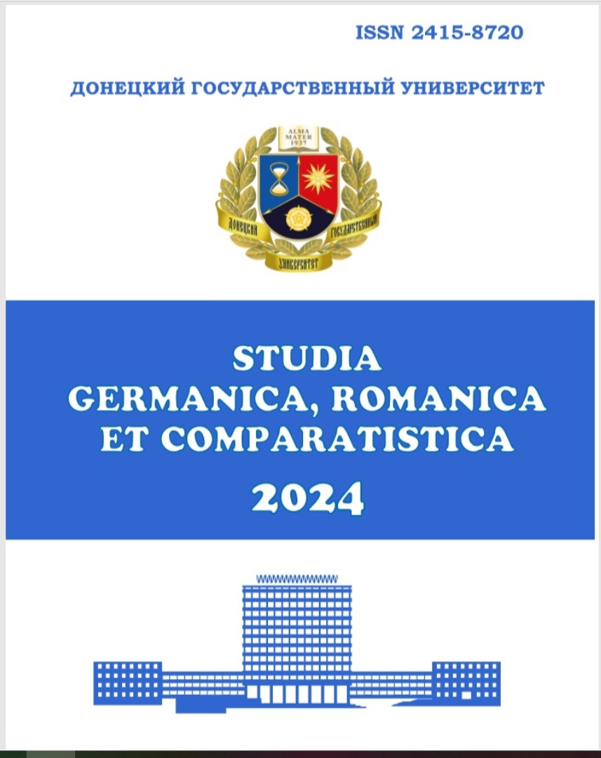 Научный журнал «Studia Germanica, Romanica et Comparatistica» включен в перечень ВАК РФ