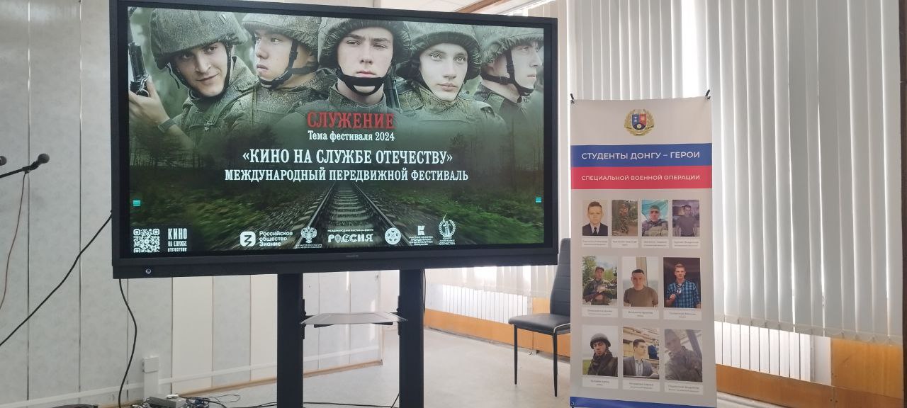 Студенты ДонГУ в рамках кинофестиваля «Кино на службе Отечеству» познакомились с участником проекта