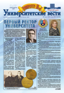 Университетские вести (2015, вып. 5)