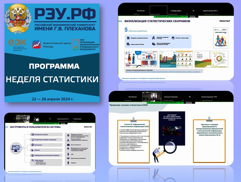 Преподаватели и студенты учетно-финансового факультета приняли участие в Неделе статистики