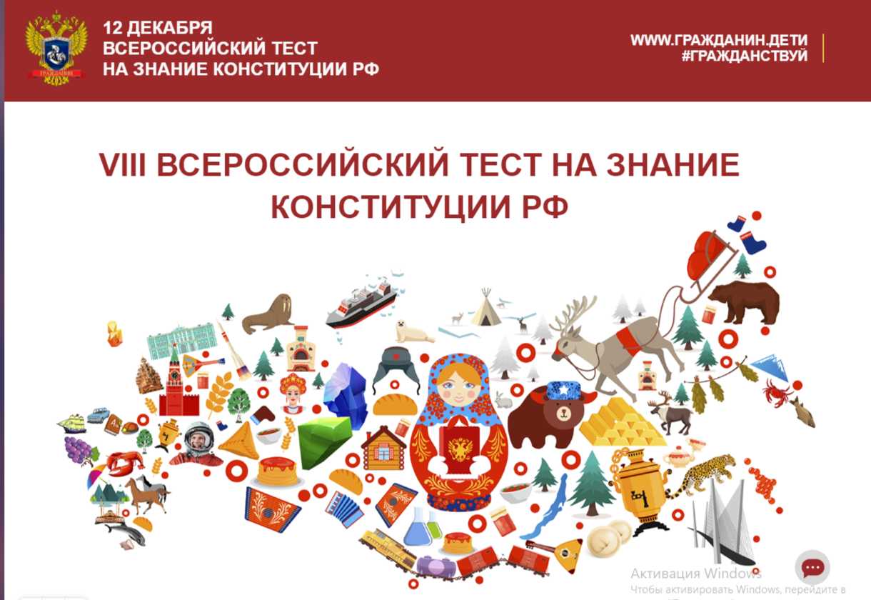 Юристы стали участниками VIII Всероссийского теста на знание Конституции Российской Федерации