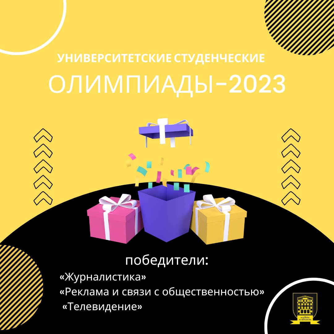 На кафедре журналистики прошли студенческие олимпиады