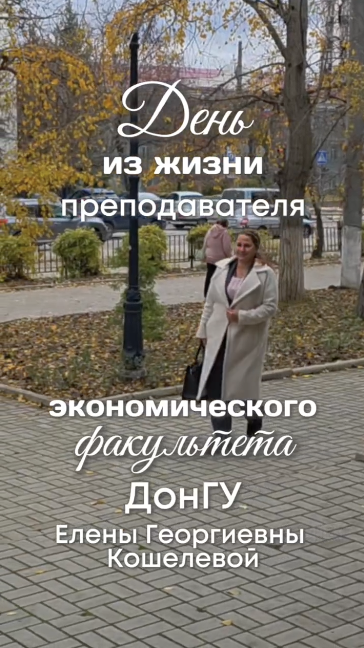 Студенты ДонГУ подготовили видеоролик о том, как проходит день преподавателя экономического факультета