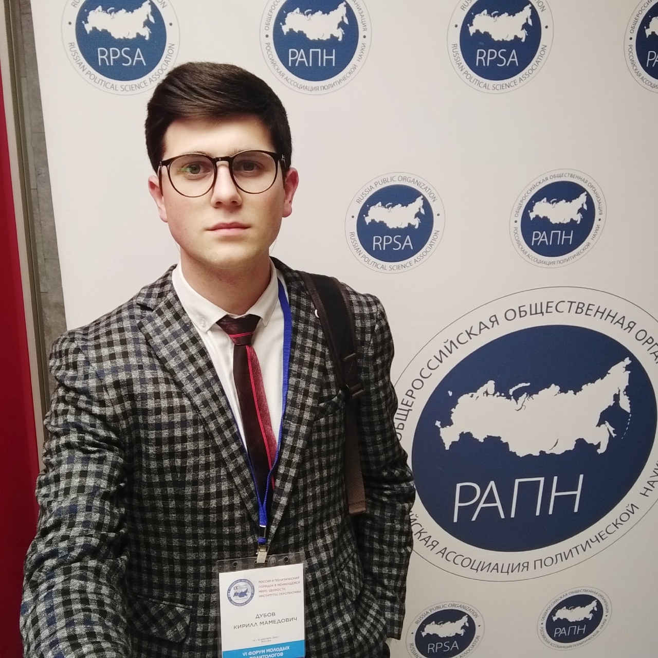 Студент исторического факультета принял участие в работе  XI Всероссийского конгресса политологов в Москве