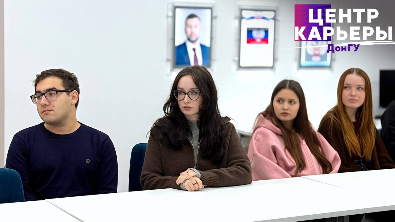 В ДонГУ прошла встреча по карьерному иммунитету для работающей молодежи