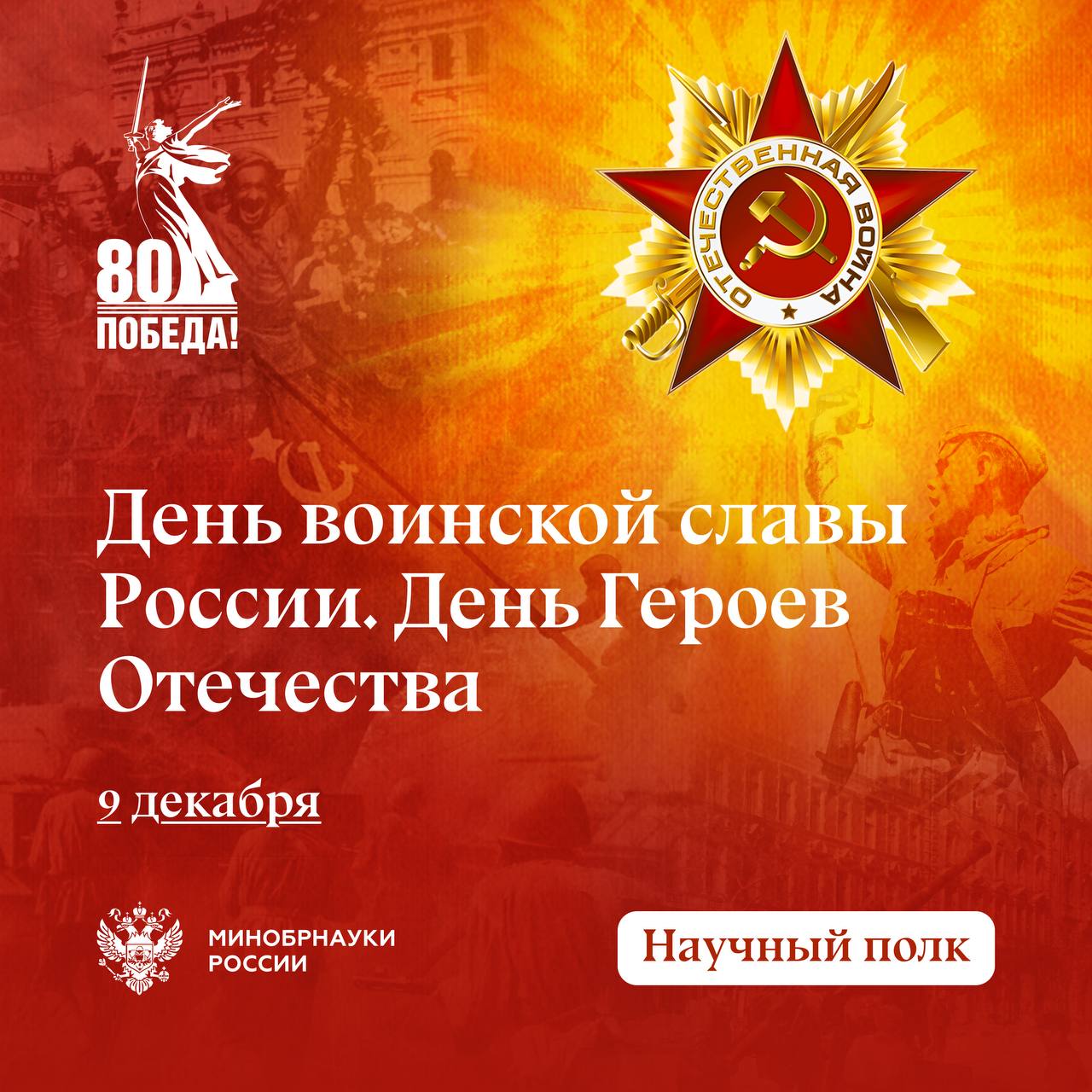 День Героев Отечества в Донецком государственном университете