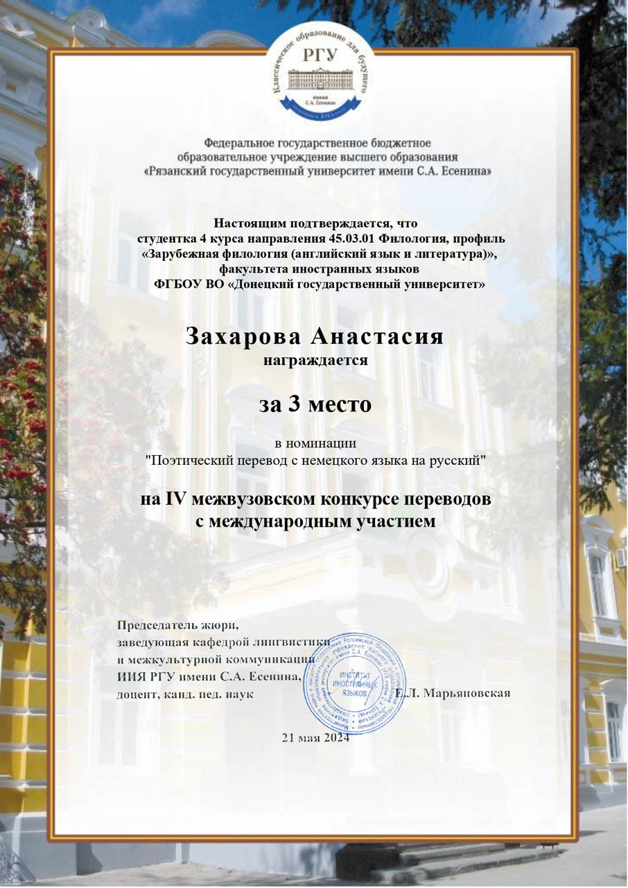 Студентка ФИЯ заняла призовое место в конкурсе переводов «День переводчика»