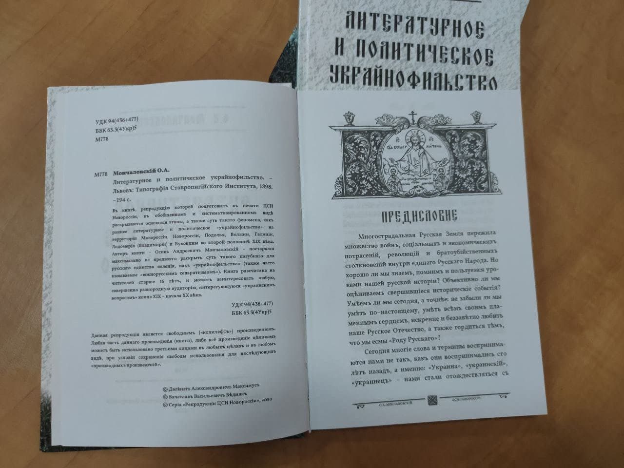Преподаватели ДонНУ приняли участие в презентации книги Осипа Мончаловского