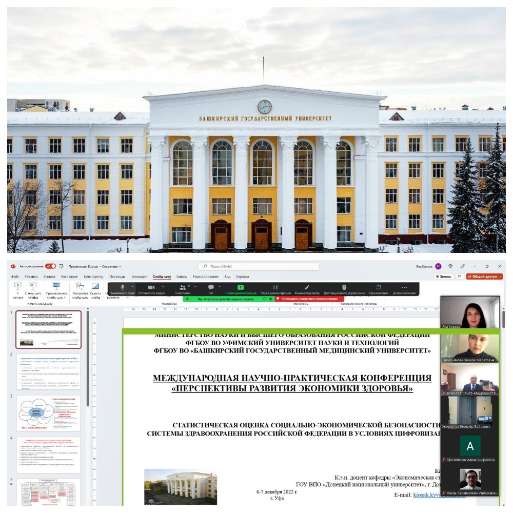 Преподаватели кафедры экономической статистики приняли участие в международной  научно-практической конференции  «Перспективы развития экономики здоровья» (г. Уфа)