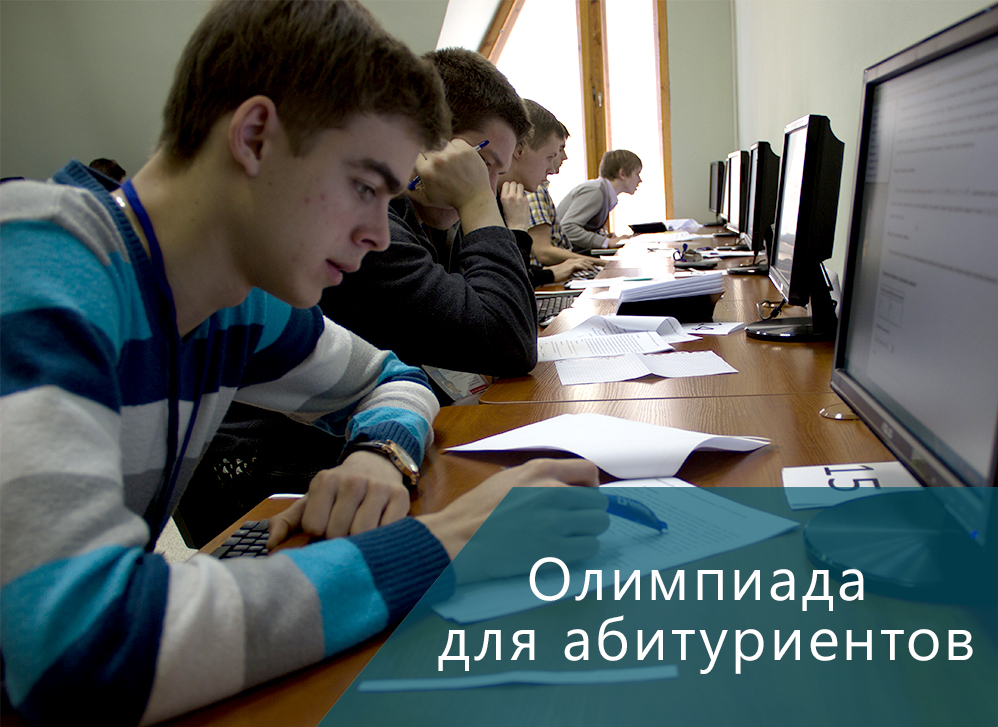 В Донецком национальном университете стартует педагогическая олимпиада по математике и информатике для абитуриентов