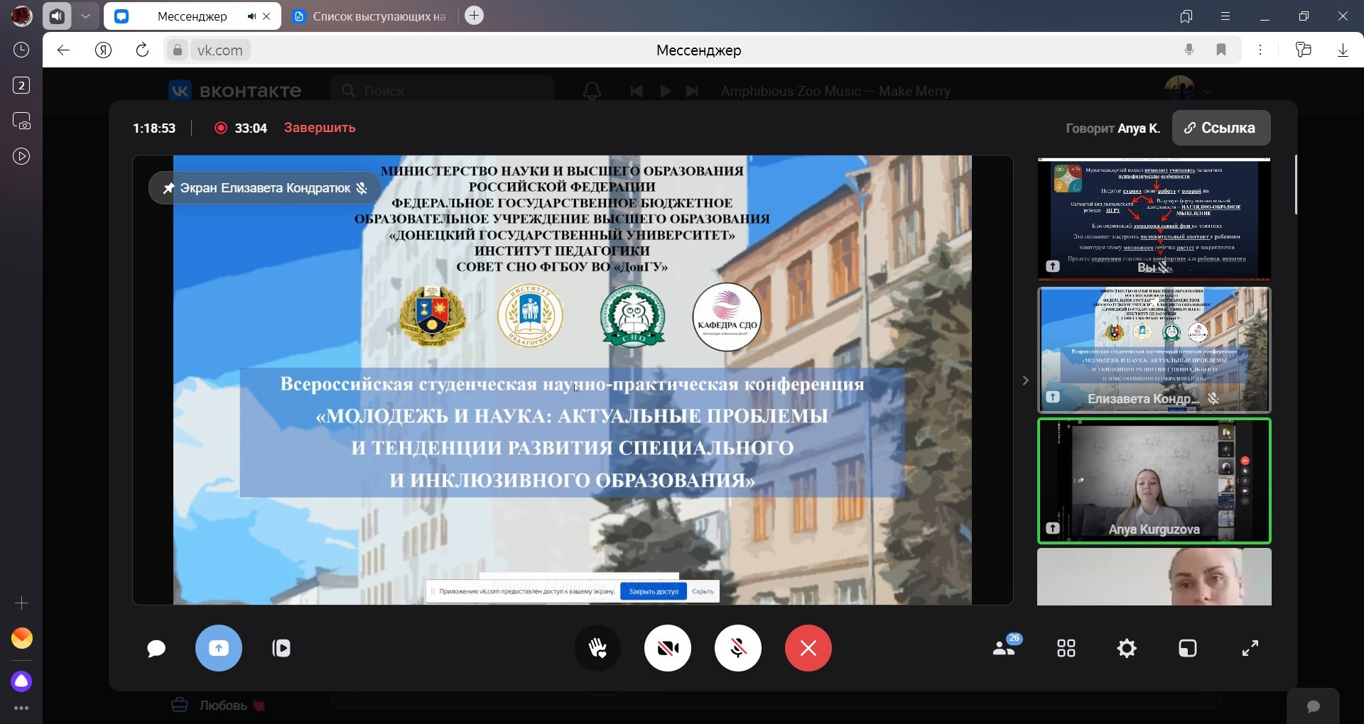 В Институте педагогики обсудили актуальные проблемы развития специального и инклюзивного образования