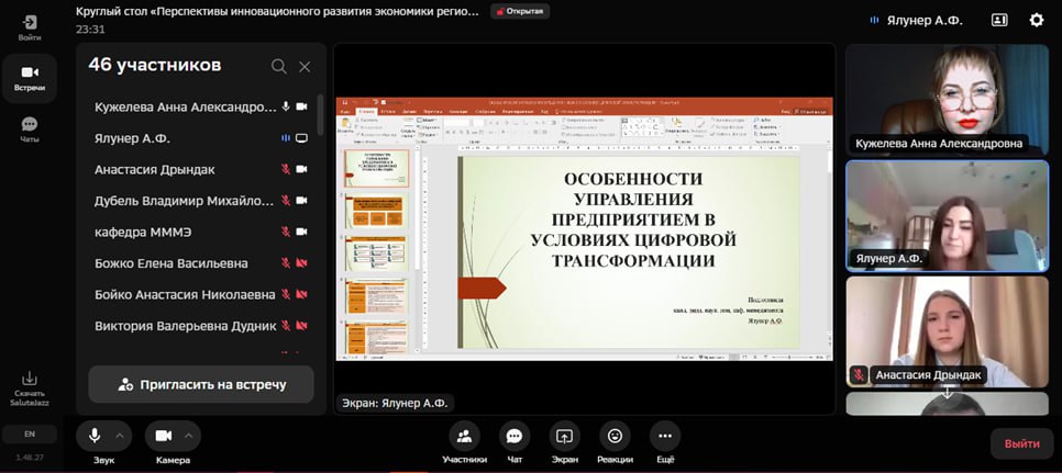 Экономисты ДонГУ обсудили перспективы инновационного развития экономики региона
