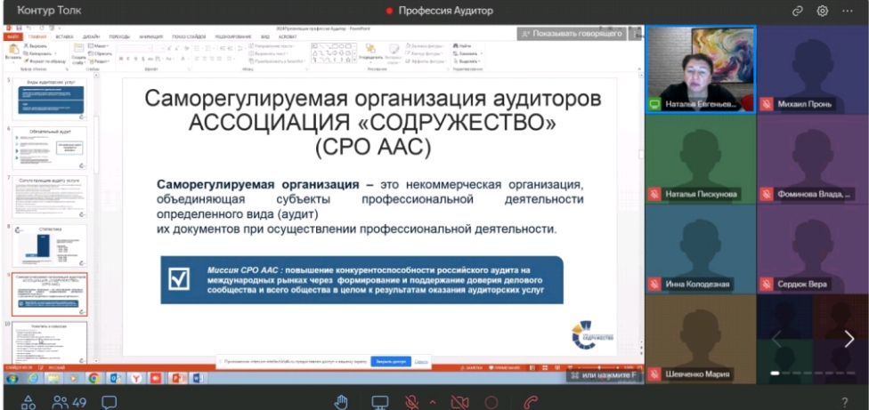 Преподаватели и студенты учетно-финансового факультета прослушали онлайн-лекцию