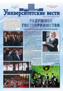Университетские вести (2016, вып. 1)