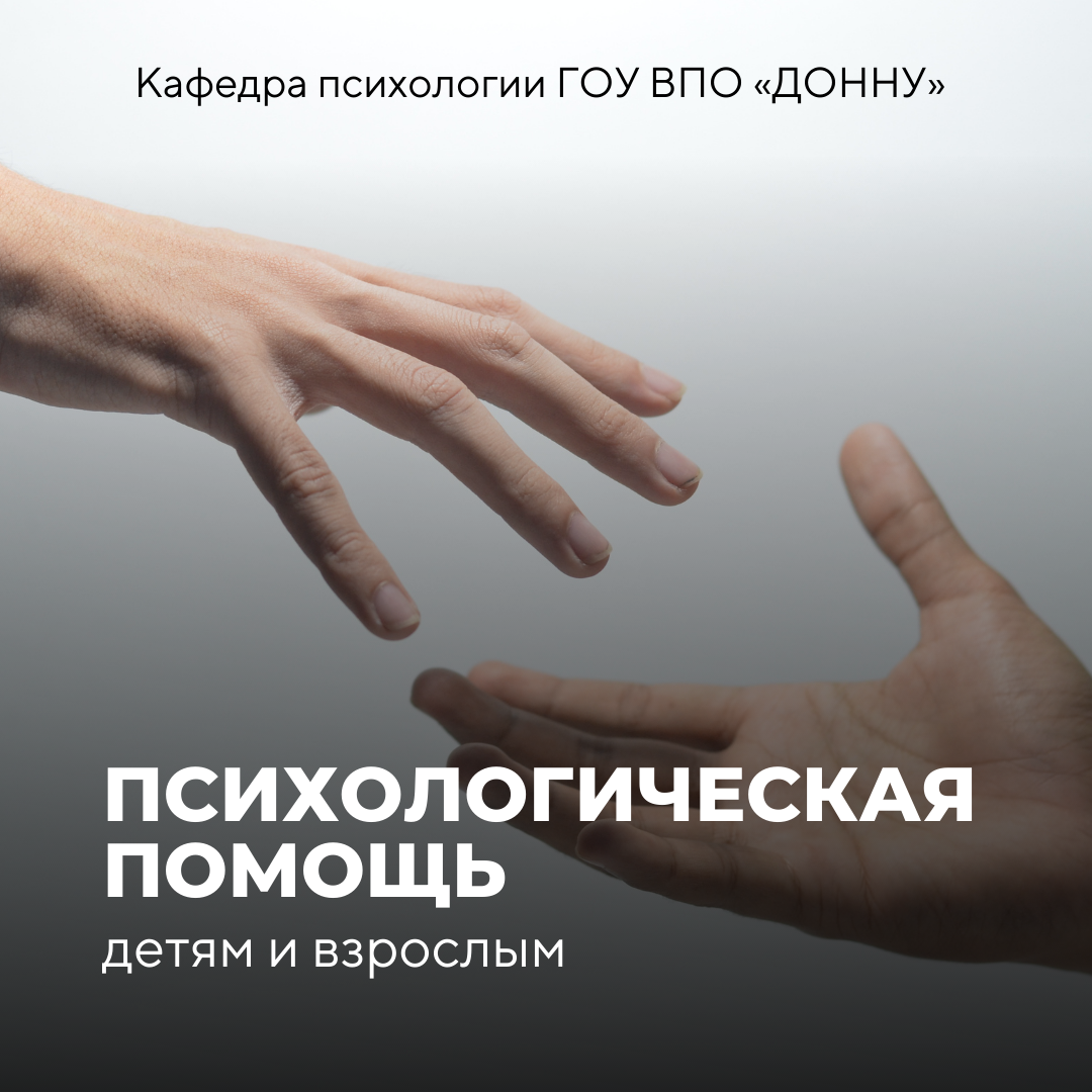 Психологи ДонНУ оказывают помощь переселенцам из освобожденных территорий