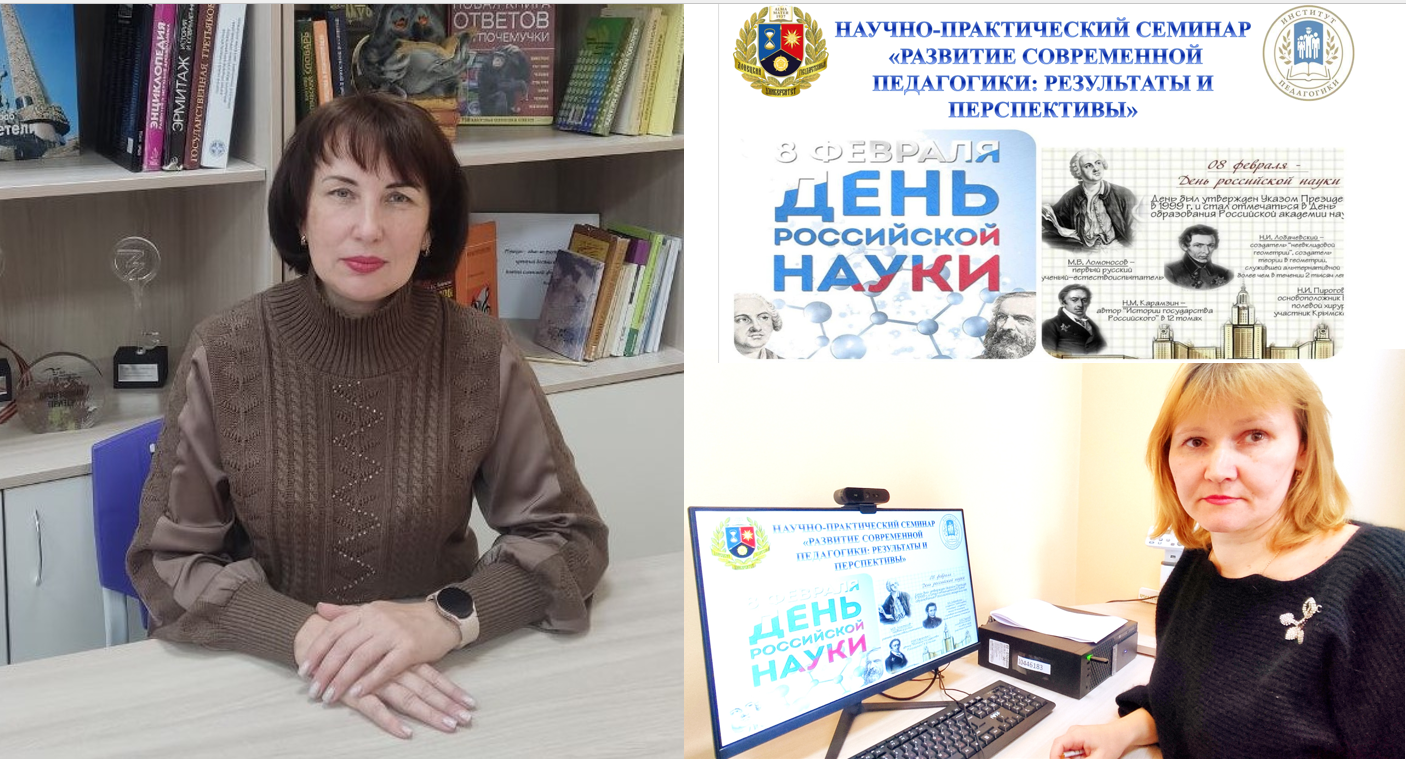 В Институте педагогики состоялся научно-практический семинар, приуроченный ко Дню российской науки