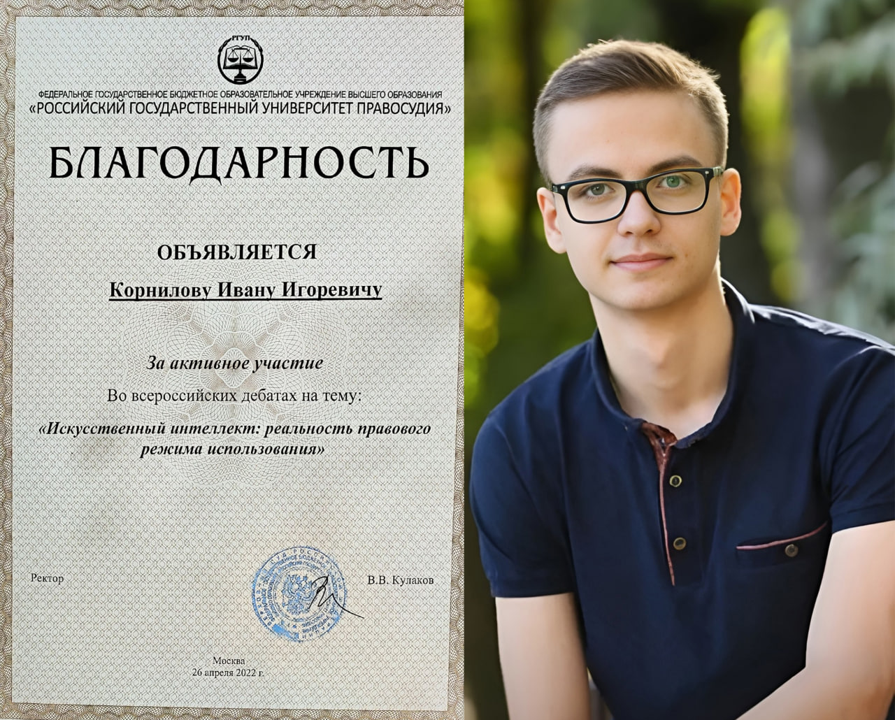 Студент-юрист отмечен благодарностью за участие во Всероссийских дебатах по теме искусственного интеллекта